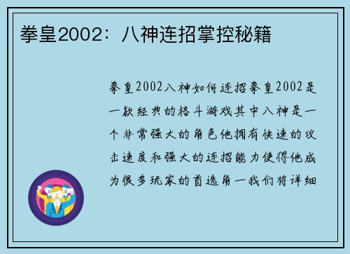 拳皇2002：八神连招掌控秘籍